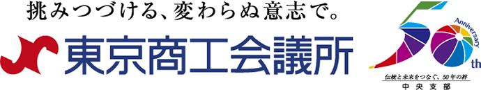 東京商工会議所